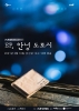 EP, Hi Dorothy (EP, annyeong dorosi)