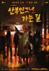 On the Way to the Gynecologist (Sanbuingwaro ganeungil)