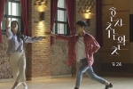 Dancing the Waltz Alone (Honja chuneun walcheu)