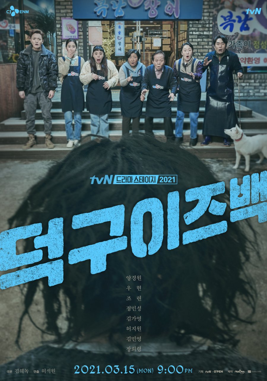 affiche du film Deokgu Is Back