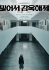 Push and Out of Prison (Mileoseo gamok haeje)