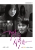 The Dramatization Has Already Begun (Gaksaekeun imi sijakdwaetda)