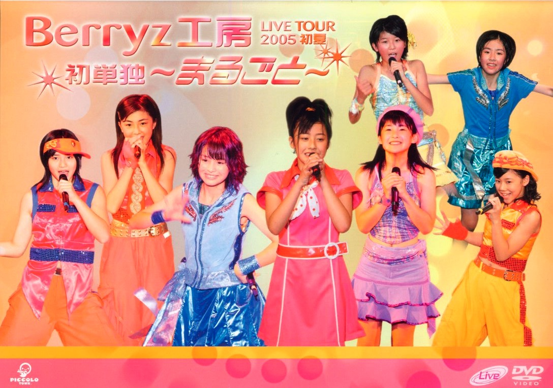 affiche du film Berryz Koubou: Live Tour 2005 Shoka Hatsu Tandoku ~Marugoto~