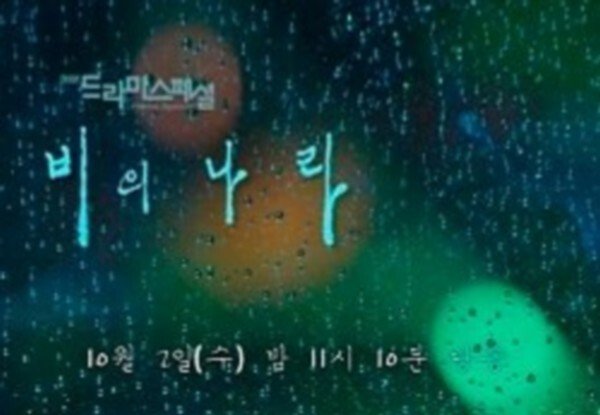 affiche du film Land of Rain