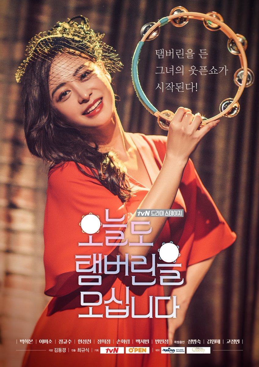 affiche du film Today I Grab the Tambourine Again