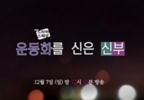 affiche du film Bride in Sneakers