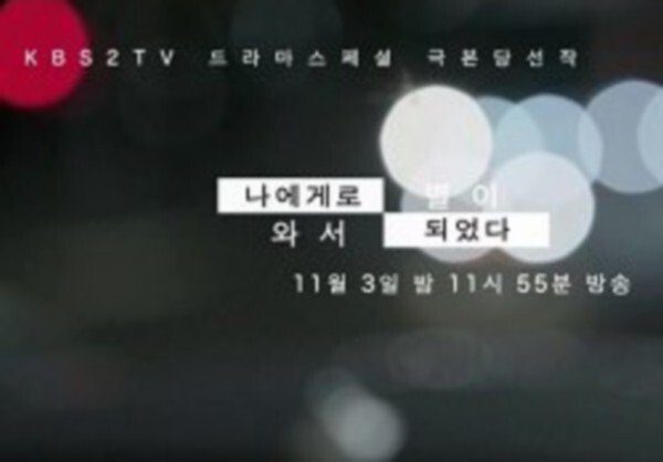 affiche du film Come To Me Like A Star