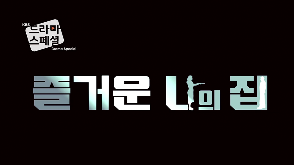 affiche du film My Happy Home