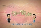 Hurry Up and Tell Me (Eoseo mareul hae)