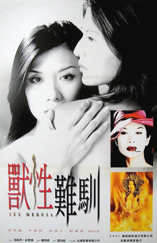 affiche du film Sex Medusa