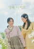 The Two Women (Yeongbok, sachiko)
