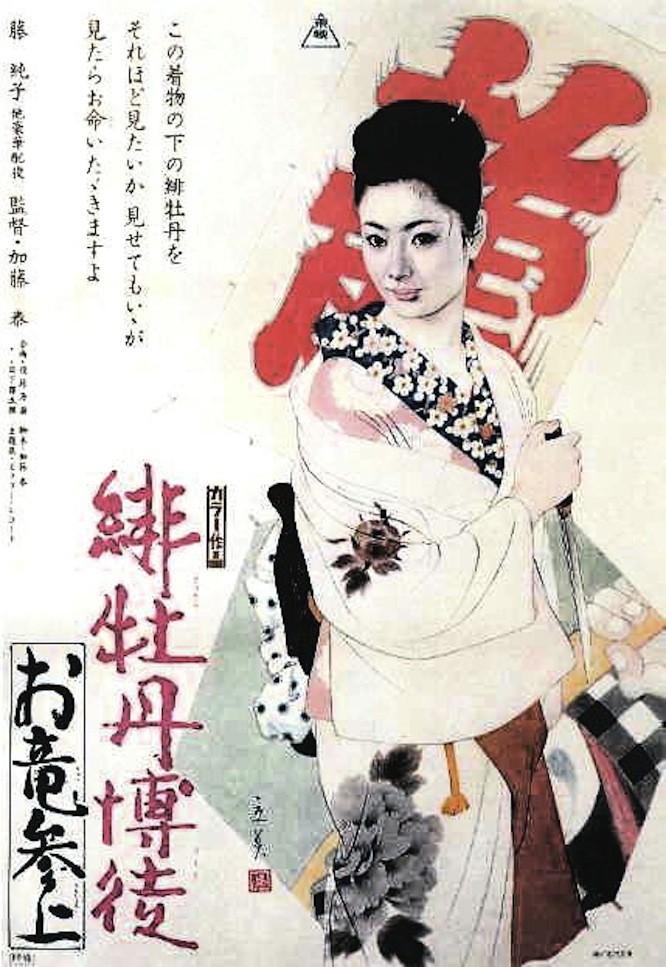 affiche du film Lady Yakuza 6: Le retour d'Oryu