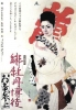 Lady Yakuza 6: Le retour d'Oryu (Hibotan bakuto: oryû sanjô)