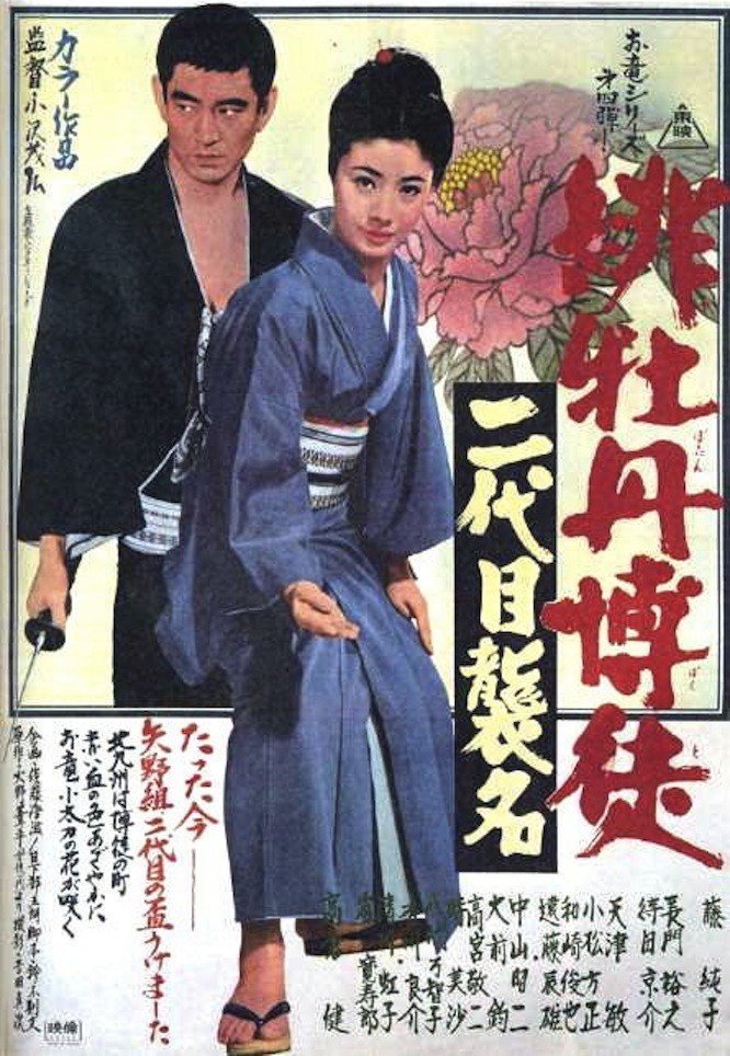 affiche du film Lady Yakuza 4: L'Héritière