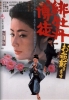 Lady Yakuza 7: Prépare-toi à mourir ! (Hibotan Bakuto: Oinochi Itadaki masu)