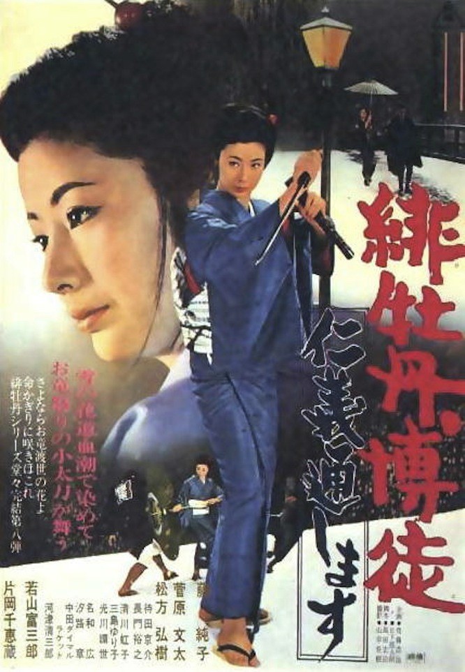affiche du film Lady Yakuza 8: Le code Yakuza
