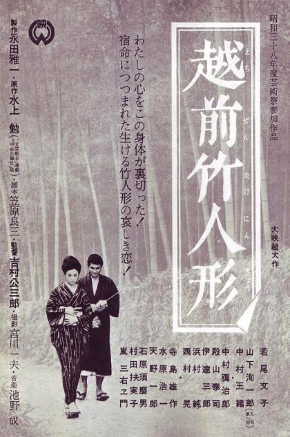 affiche du film Bamboo Doll of Echizen