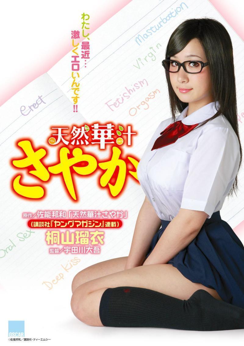 affiche du film Sayaka: The Cute & Careless Girl