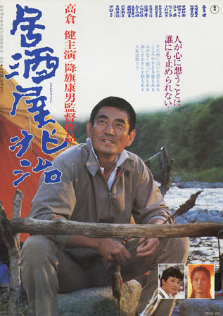 affiche du film Izakaya Choji
