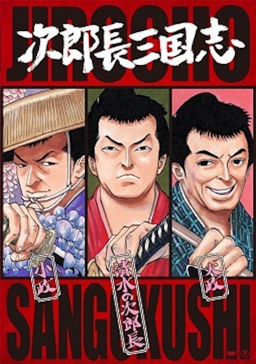 affiche du film Jirochô sangokushi: nagurikomi kôjinyama