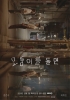 The Road in Between (Motungireul dolmyeon)