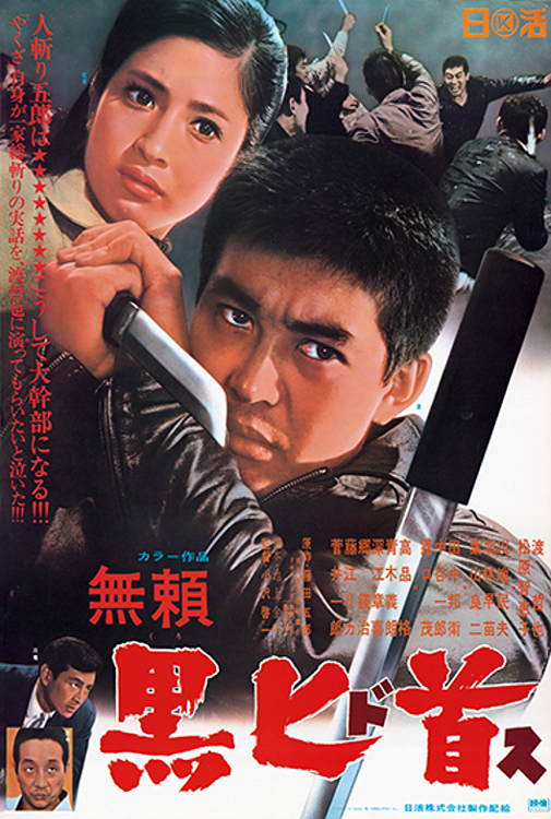 affiche du film Burai kurodosu
