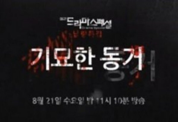 affiche du film The Strange Cohabitation