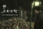Repulsive Love (Chuhan sarang)