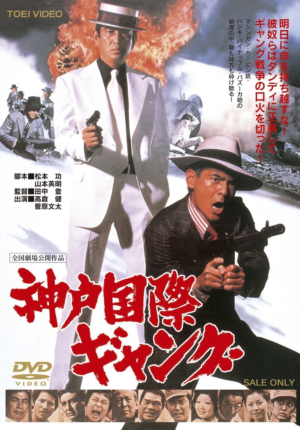 affiche du film Kobe Kokusai Gang