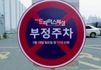Illegal Parking (Bujeongjucha)