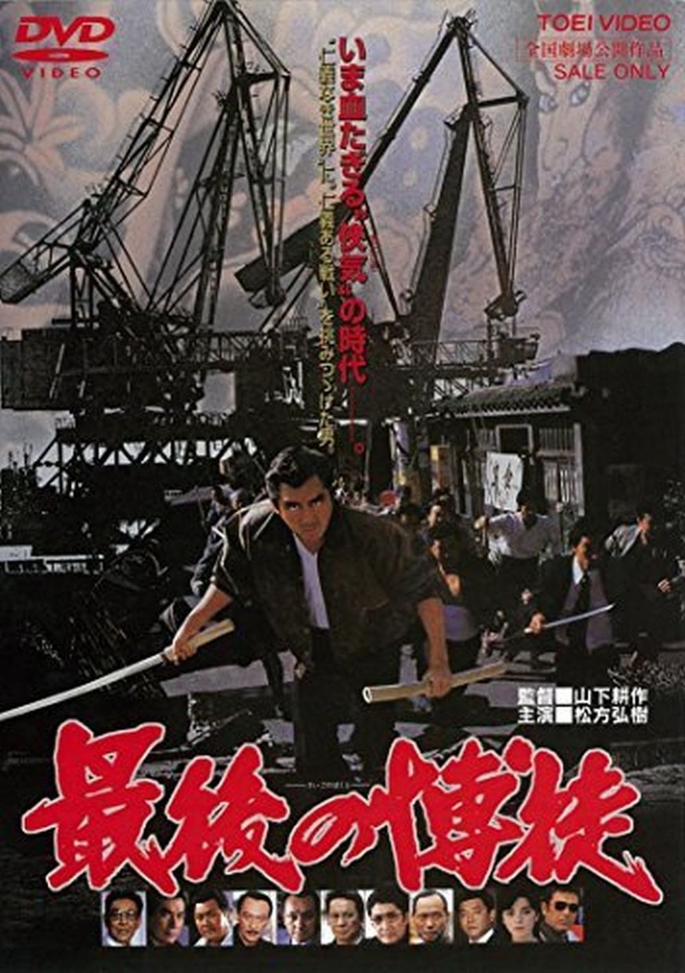 affiche du film Saigo no bakuto