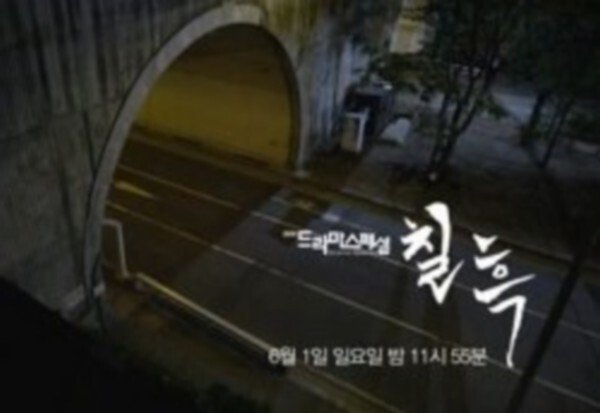 affiche du film Pitch-Black Darkness