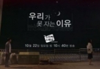 The Reason We Can't Sleep (Uriga motjaneun iyu)