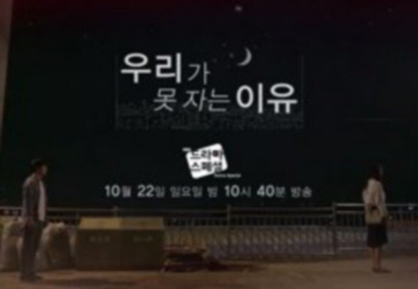 affiche du film The Reason We Can't Sleep