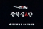 Middle School Student A (Junghaksaeng Ayang)