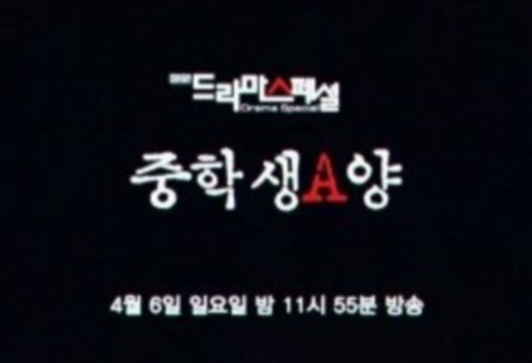 affiche du film Middle School Student A