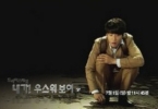 Do I Look Like a Pushover? (Naega useuwoboyeo?)