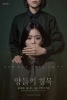 Silence of the Lambs (Yangdeului chimmuk)