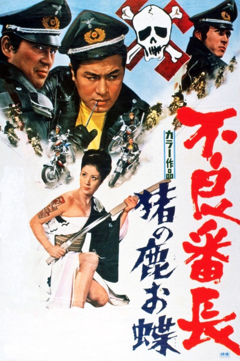 affiche du film Delinquent Boss 2 Ocho the She Wolf