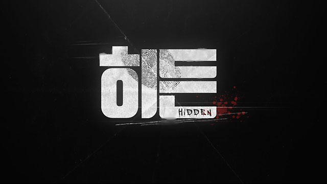 affiche du film Hidden