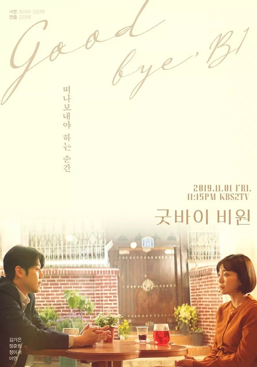 affiche du film Goodbye B1