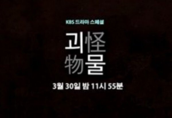 affiche du film Monster