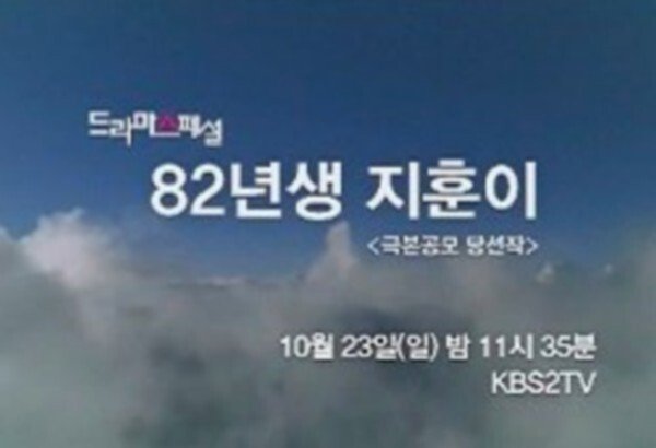 affiche du film Jihoon's Born in 1982