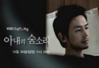 The Sound of My Wife Breathing (Anaeui sumsori)