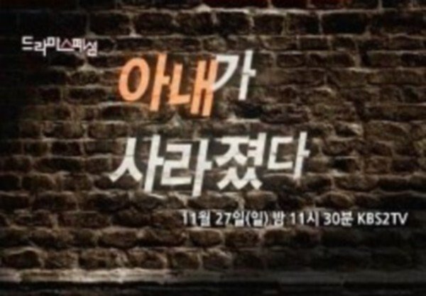 affiche du film My Wife Disappeared