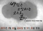 The Wind Blows to the Hope (Barameun somanghaneun goteuro bunda)