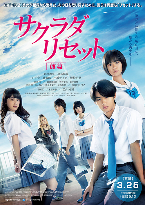 affiche du film Sakurada Reset Part 1