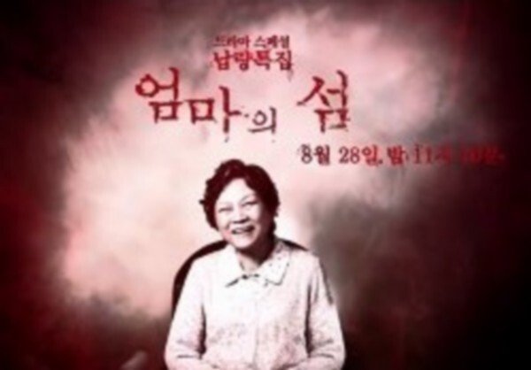 affiche du film Mother's Island