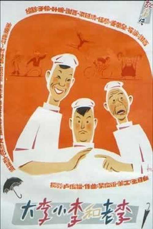 affiche du film Grand Li, Petit Li et Vieux Li