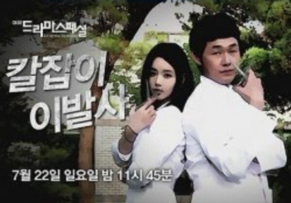 affiche du film Butcher Barber